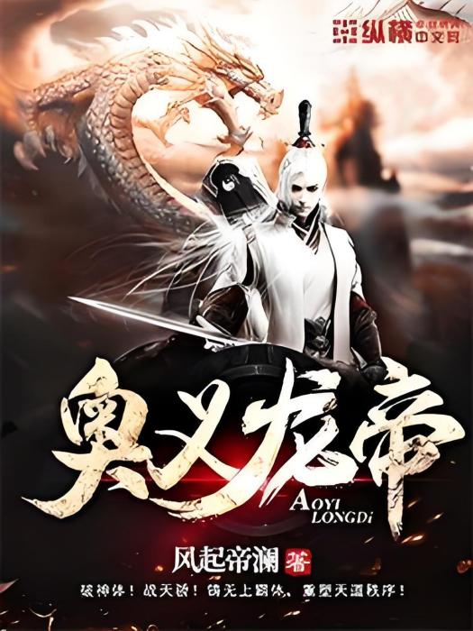 奧義龍帝 奧義龍帝