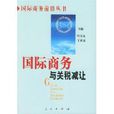 關稅減讓