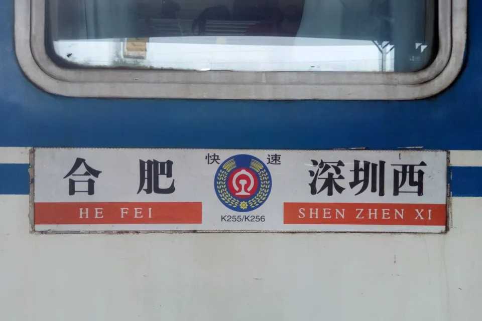 K256次列車 K256次列車