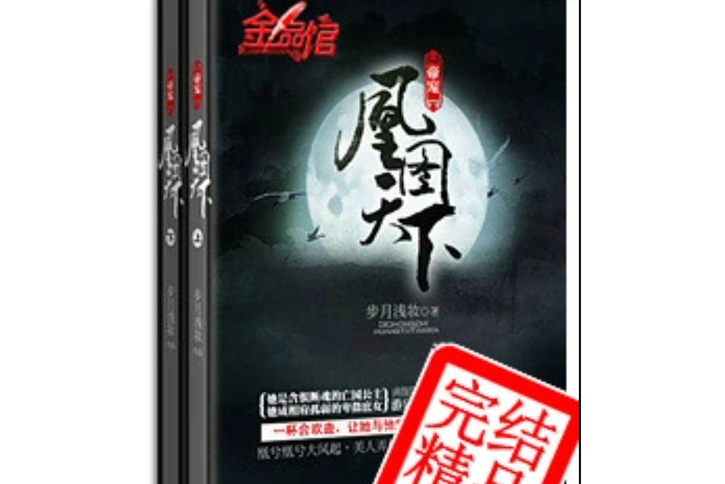 凰圖帝闕 凰圖帝闕