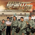 學警出更 學警出更