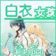 白衣女孩(青俠創作紀實文學) 白衣女孩(青俠創作紀實文學)