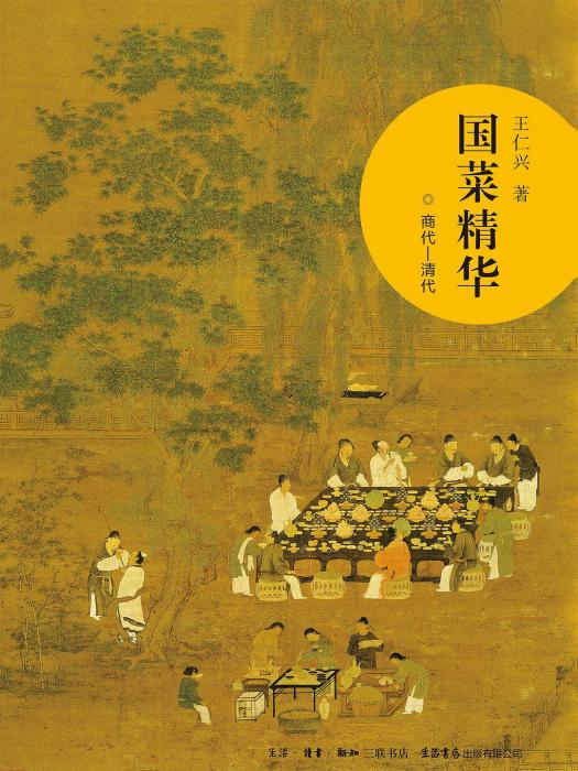 國菜精華 國菜精華