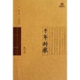 千年科舉 千年科舉