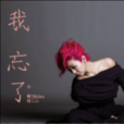 走過(林曉培演唱的歌曲) 走過(林曉培演唱的歌曲)