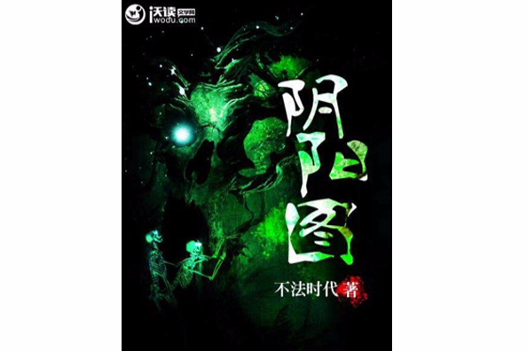 陰陽圖 陰陽圖