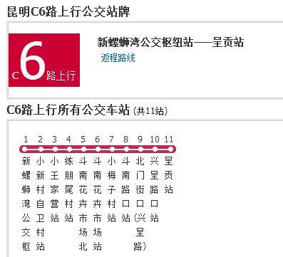昆明公交C6路