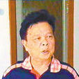 朱鎮豐 朱鎮豐
