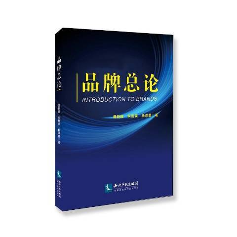 品牌總論 品牌總論