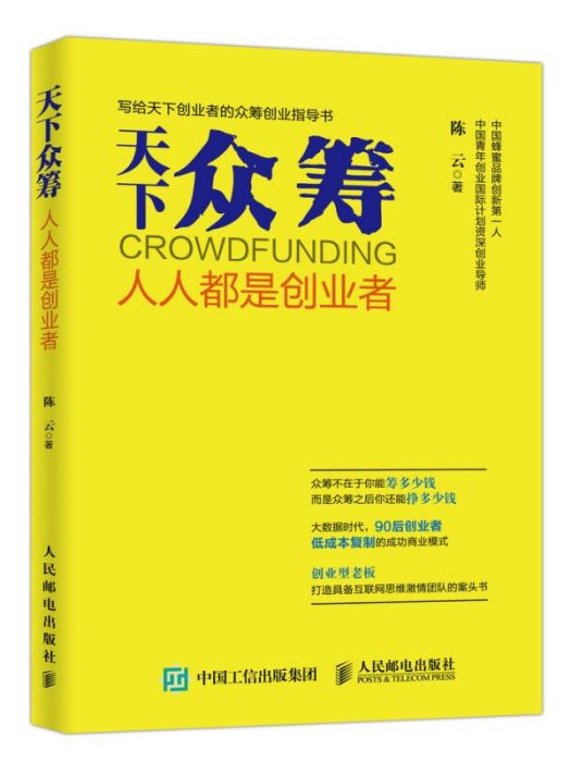 天下眾籌 天下眾籌