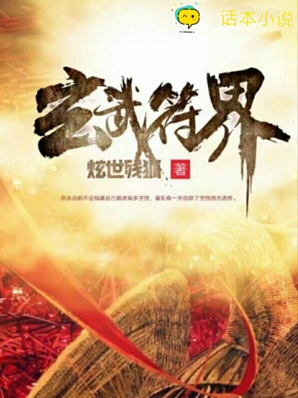 玄武符界 玄武符界