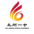 永州市第一中學(永州一中) 永州市第一中學(永州一中)
