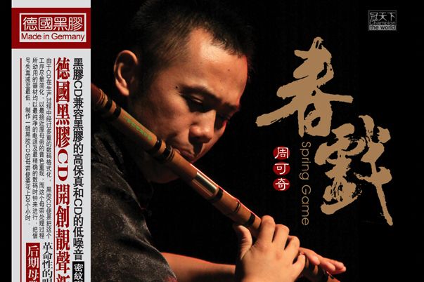 春戲