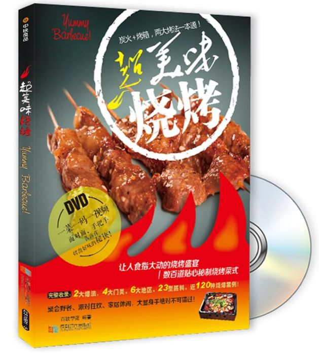 超美味燒烤 超美味燒烤
