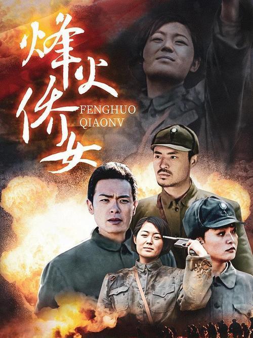 烽火僑女(2009年安瀾執導的電視劇)