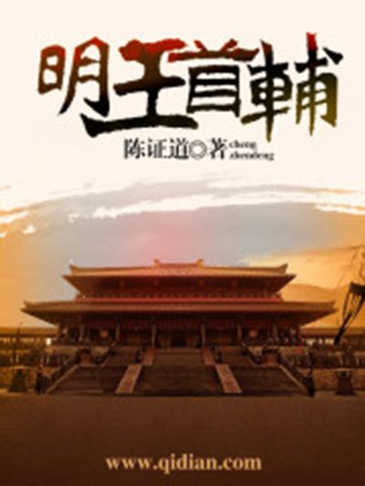明王首輔 明王首輔