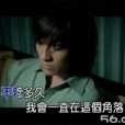 為你執著 為你執著