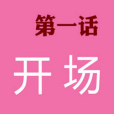 哥當年1 哥當年1