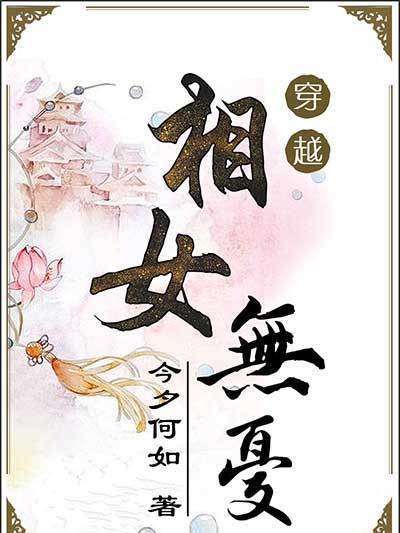 相女無憂 相女無憂