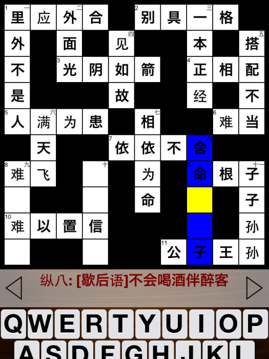 成語填字 成語填字