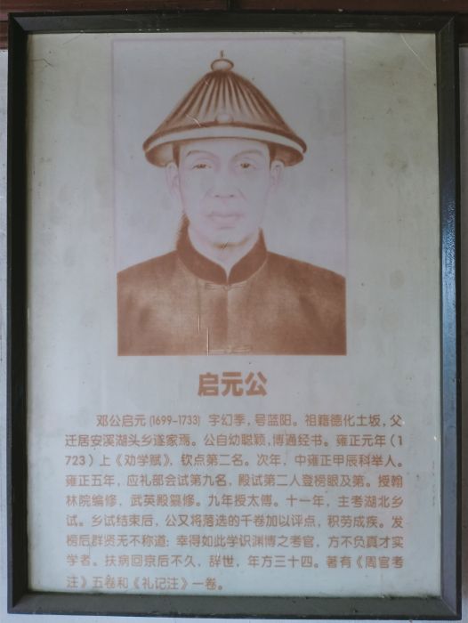 鄧啟元(榜眼及第) 鄧啟元(榜眼及第)