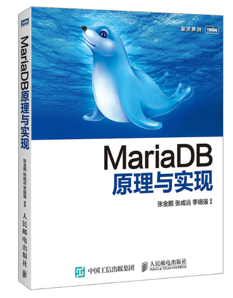 MariaDB原理與實現