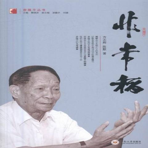 非常稻(2016年中南大學出版社出版的圖書) 非常稻(2016年中南大學出版社出版的圖書)