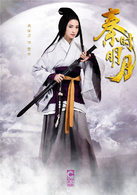 秦時明月(2015年陸毅、蔣勁夫主演電視劇) 秦時明月(2015年陸毅、蔣勁夫主演電視劇)