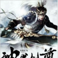 神道劍尊 神道劍尊