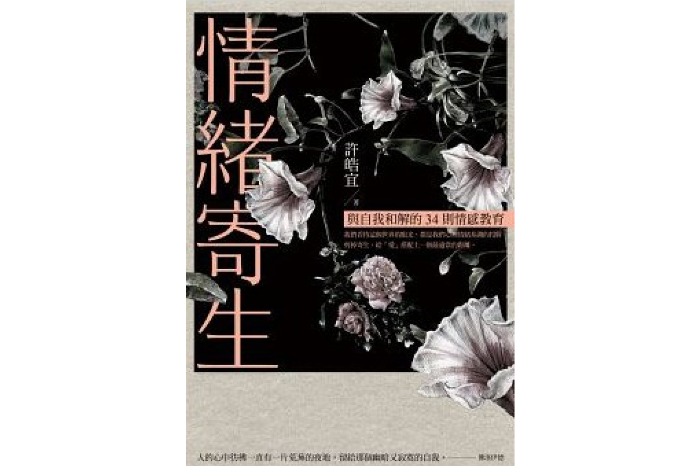 情緒寄生 情緒寄生