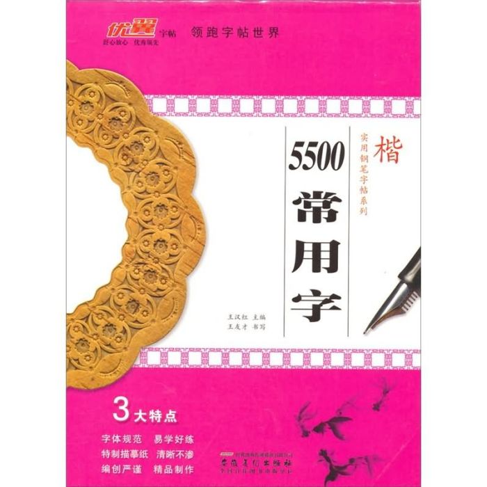 5500常用字 5500常用字