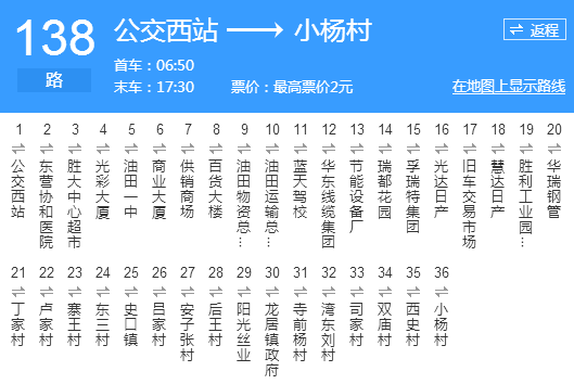東營公交138路 東營公交138路