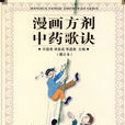 中藥歌訣 中藥歌訣