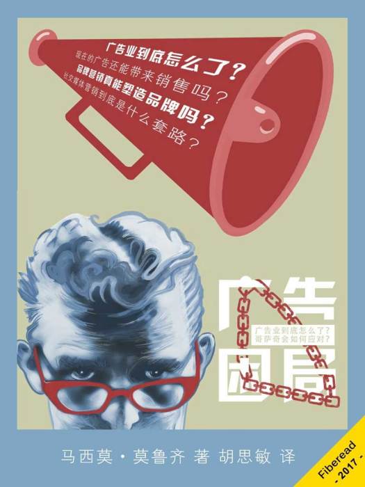廣告困局 廣告困局