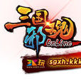 三國邪魂 三國邪魂