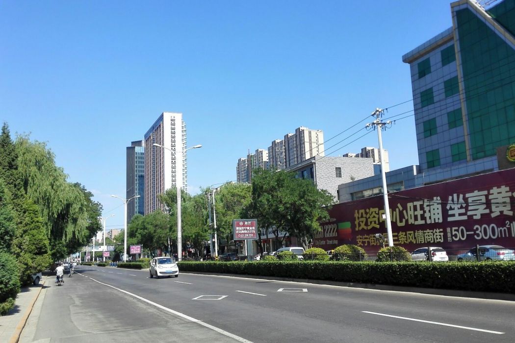 安寧街(安陽市安寧街) 安寧街(安陽市安寧街)