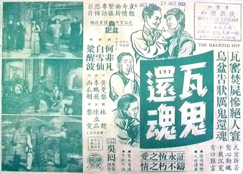 瓦鬼還魂 瓦鬼還魂