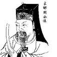 章得象 章得象