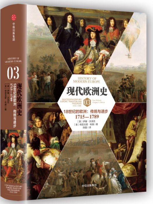 現代歐洲史03 現代歐洲史03