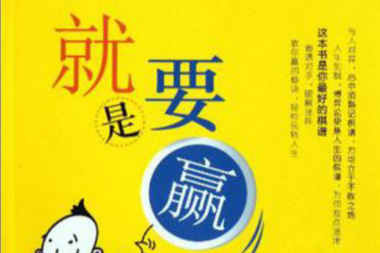 就是要贏 就是要贏