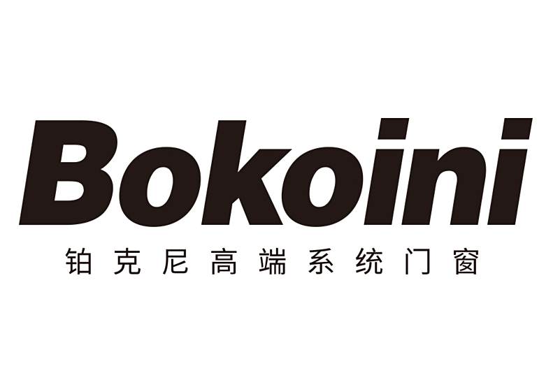 鉑克尼 鉑克尼
