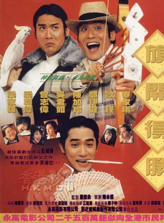 曾志偉(中國香港男演員、導演、編劇) 曾志偉(中國香港男演員、導演、編劇)