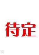 美人謀律(2019年楊冪主演的古裝電視劇)