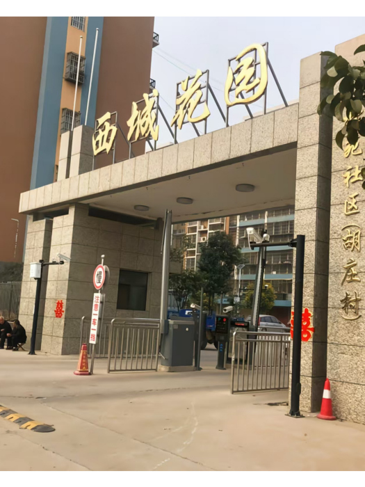西城花園(鄭州市西城花園樓盤) 西城花園(鄭州市西城花園樓盤)