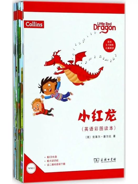 小紅龍(2018年商務印書館出版的圖書) 小紅龍(2018年商務印書館出版的圖書)