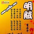 明賊(起點中文網·宵壬午作品) 明賊(起點中文網·宵壬午作品)