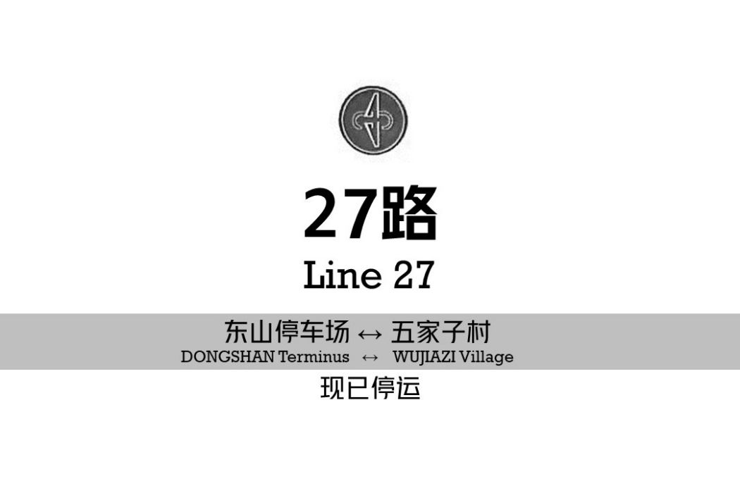 阜新公交27路(阜新27路) 阜新公交27路(阜新27路)