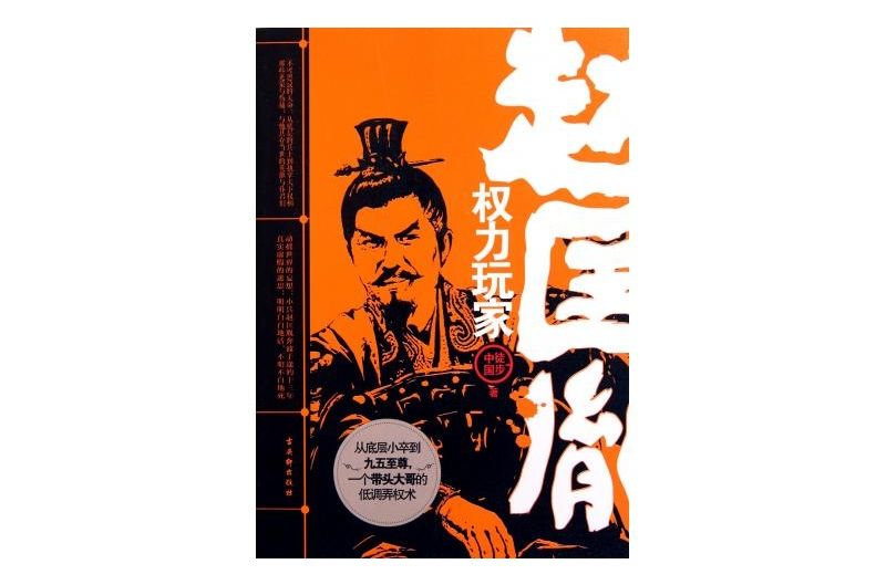 權力玩家 權力玩家