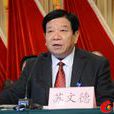 蘇文德(萊蕪市政協副主席) 蘇文德(萊蕪市政協副主席)