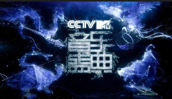 第11屆CCTV-MTV音樂盛典